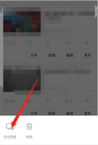 圖：嗶哩嗶哩怎么進(jìn)行投稿互動管理 嗶哩嗶哩進(jìn)行投稿互動管理教程