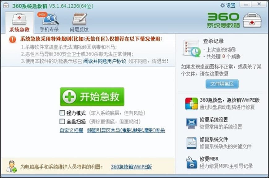 圖：360系統(tǒng)急救箱功能介紹和詳細(xì)使用技巧