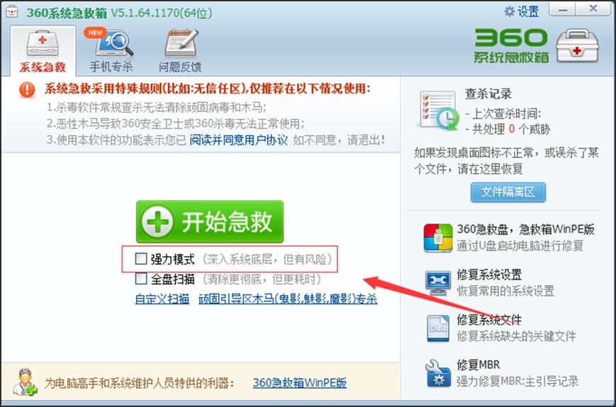 圖：360系統(tǒng)急救箱功能介紹和詳細(xì)使用技巧