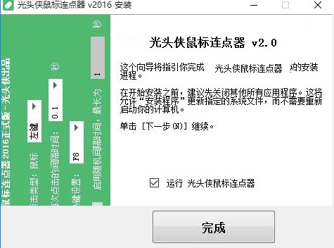 圖：光頭俠鼠標(biāo)連點器