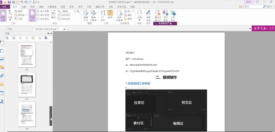 圖：福昕PDF編輯器