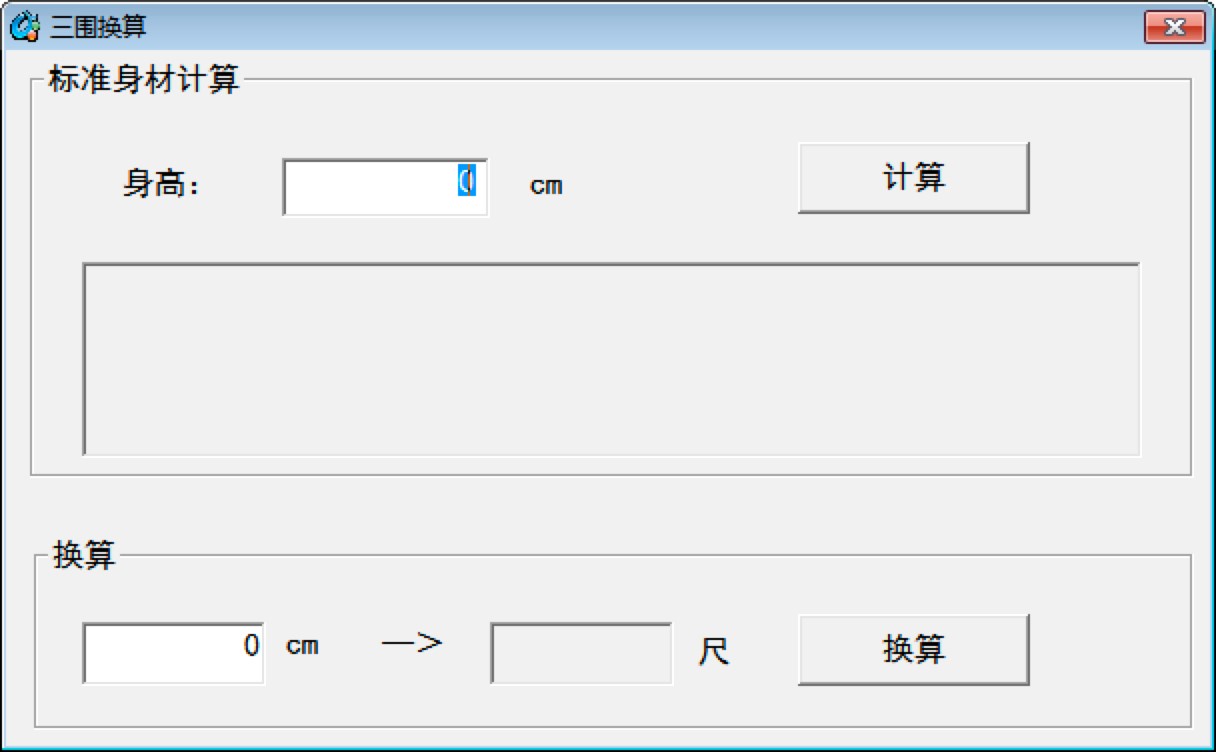 圖：三圍換算