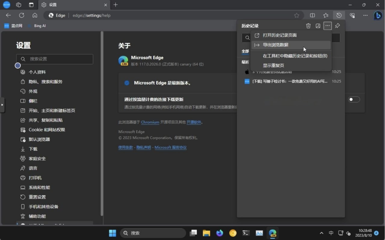 圖：Microsoft Edge新增歷史記錄導(dǎo)出功能 可將瀏覽記錄導(dǎo)出為CSV文件