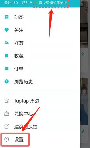 圖：taptap青少年模式怎么關(guān)閉