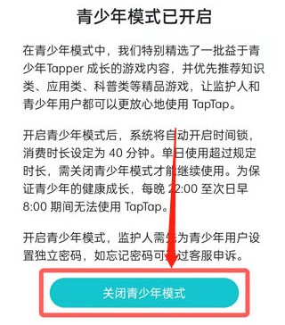 圖：taptap青少年模式怎么關(guān)閉
