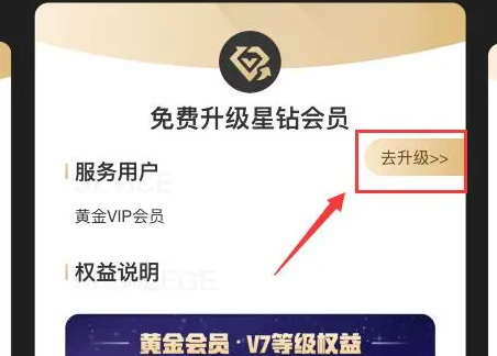 圖：愛奇藝會員v7怎么免費(fèi)升星鉆