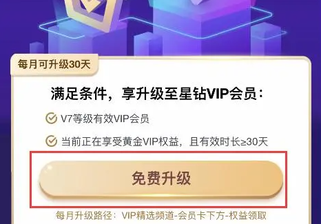 圖：愛奇藝會員v7怎么免費(fèi)升星鉆